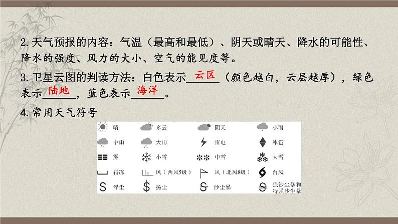 湘教版(2024)七年级地理上册课件 第五章综合复习05