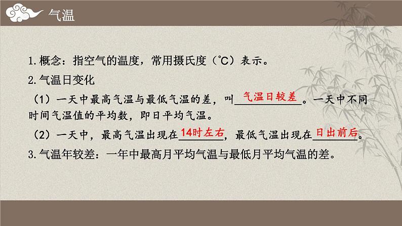 湘教版(2024)七年级地理上册课件 第五章综合复习07