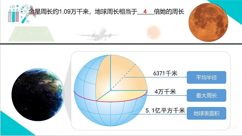 【精美课堂】1.2地球与地球仪(第1课时) 七年上册地理课件(人教版)08