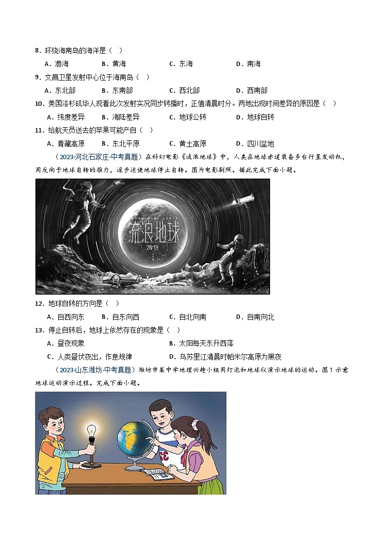 三年(2022-2024)中考地理真题分类汇编(全国通用)专题03 地球的运动(原卷版)第3页