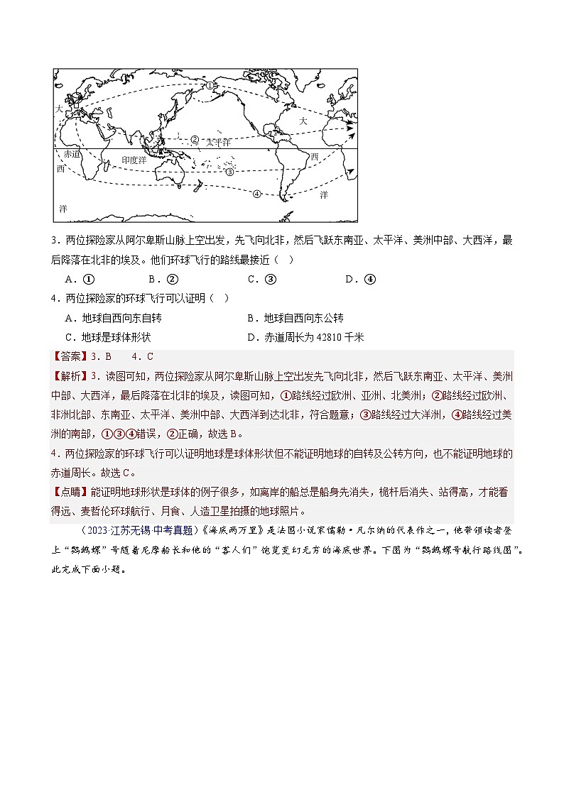 三年(2022-2024)中考地理真题分类汇编(全国通用)专题04 陆地与海洋(解析版)第2页