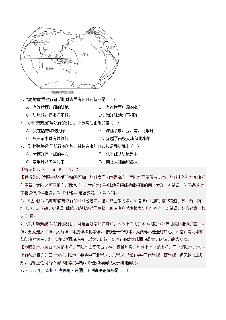 三年(2022-2024)中考地理真题分类汇编(全国通用)专题04 陆地与海洋(解析版)第3页