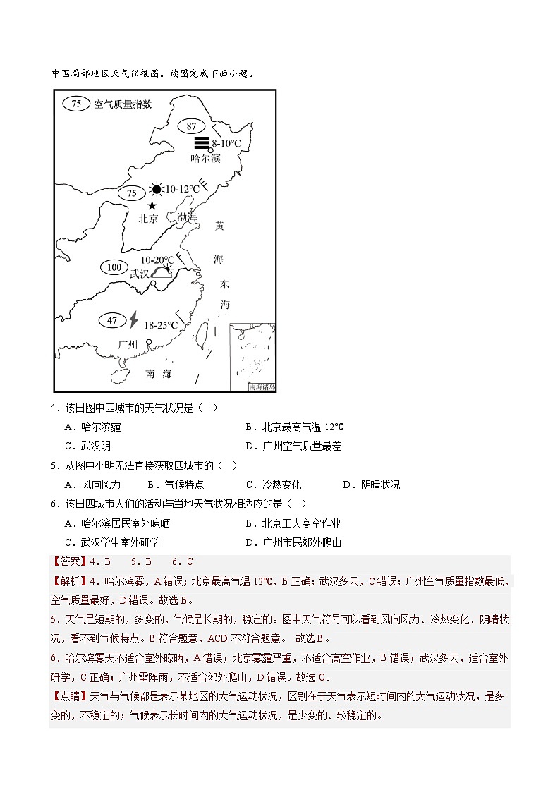 三年(2022-2024)中考地理真题分类汇编(全国通用)专题05 天气与气候(解析版)02
