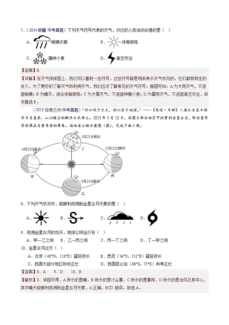 三年(2022-2024)中考地理真题分类汇编(全国通用)专题05 天气与气候(解析版)03