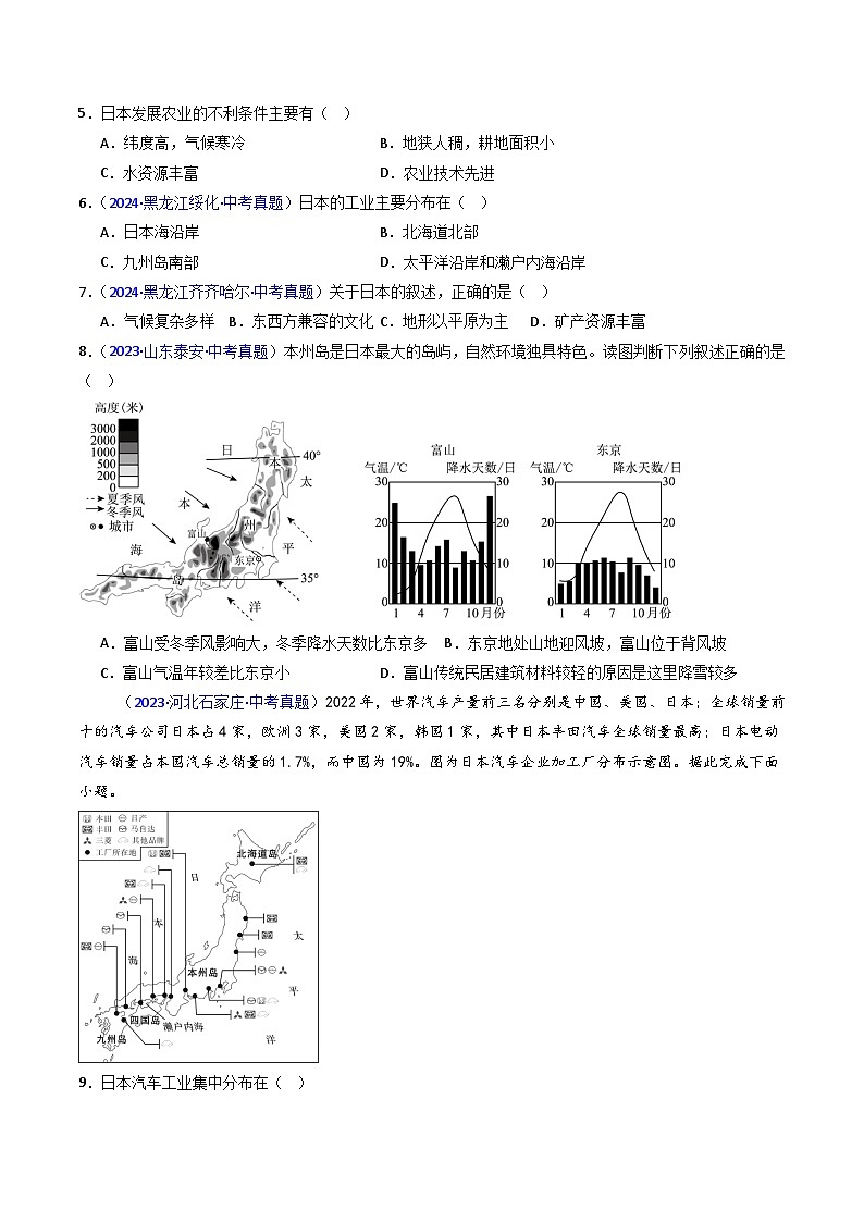 三年（2022-2024）中考地理真題分類匯編（全國通用）專題08 日本和東南亞（原卷版）第2頁