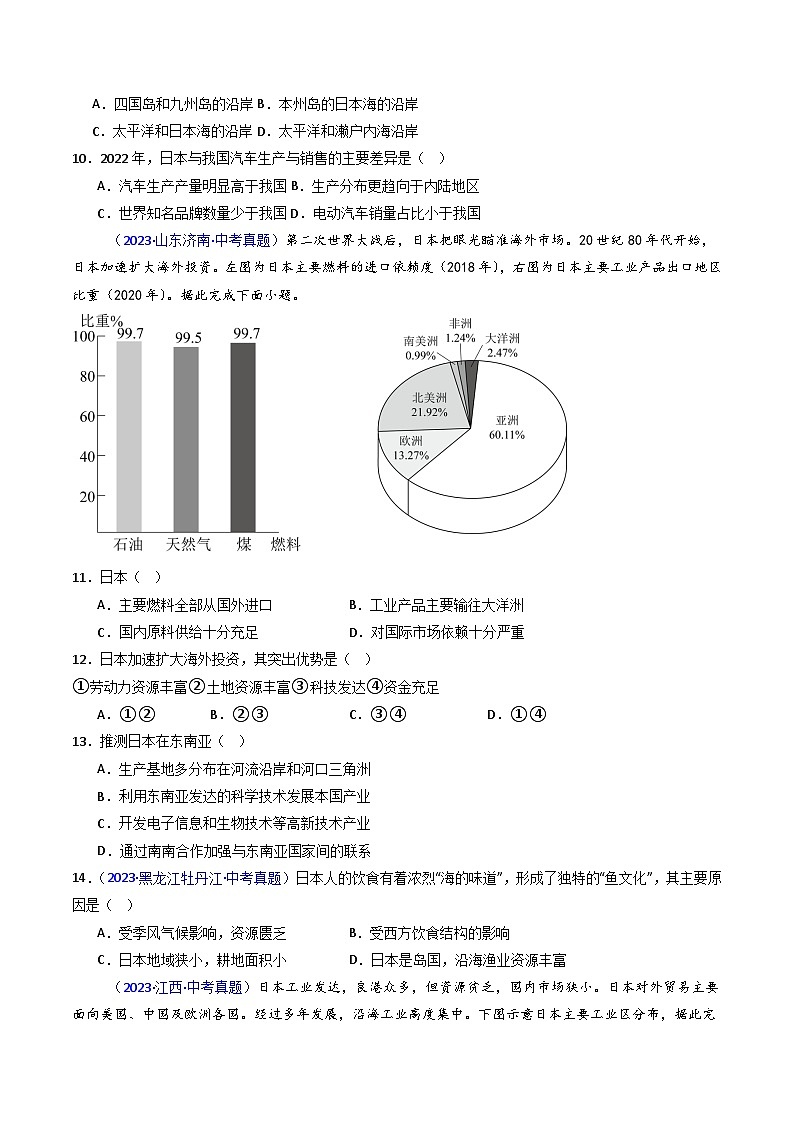 三年（2022-2024）中考地理真題分類匯編（全國通用）專題08 日本和東南亞（原卷版）第3頁