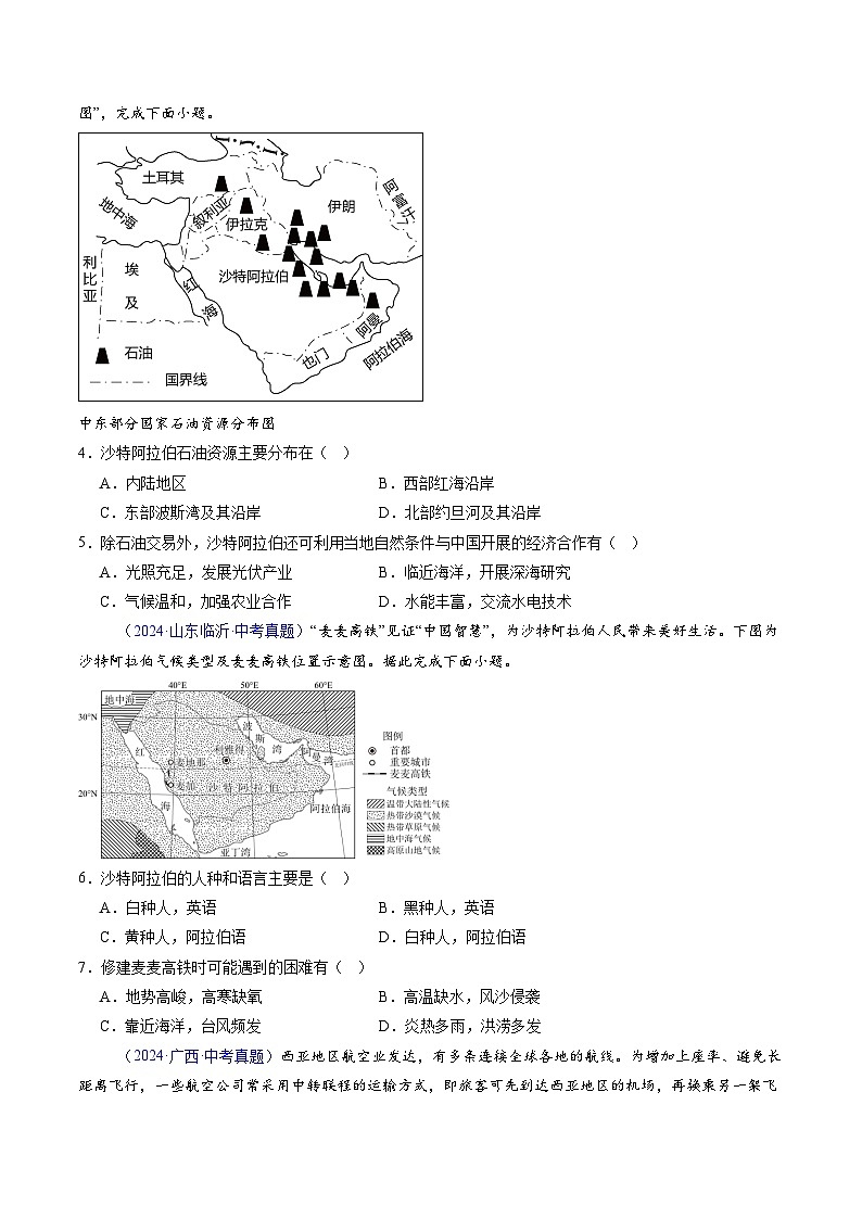 三年(2022-2024)中考地理真题分类汇编(全国通用)专题10 中东和欧洲西部(原卷版)02