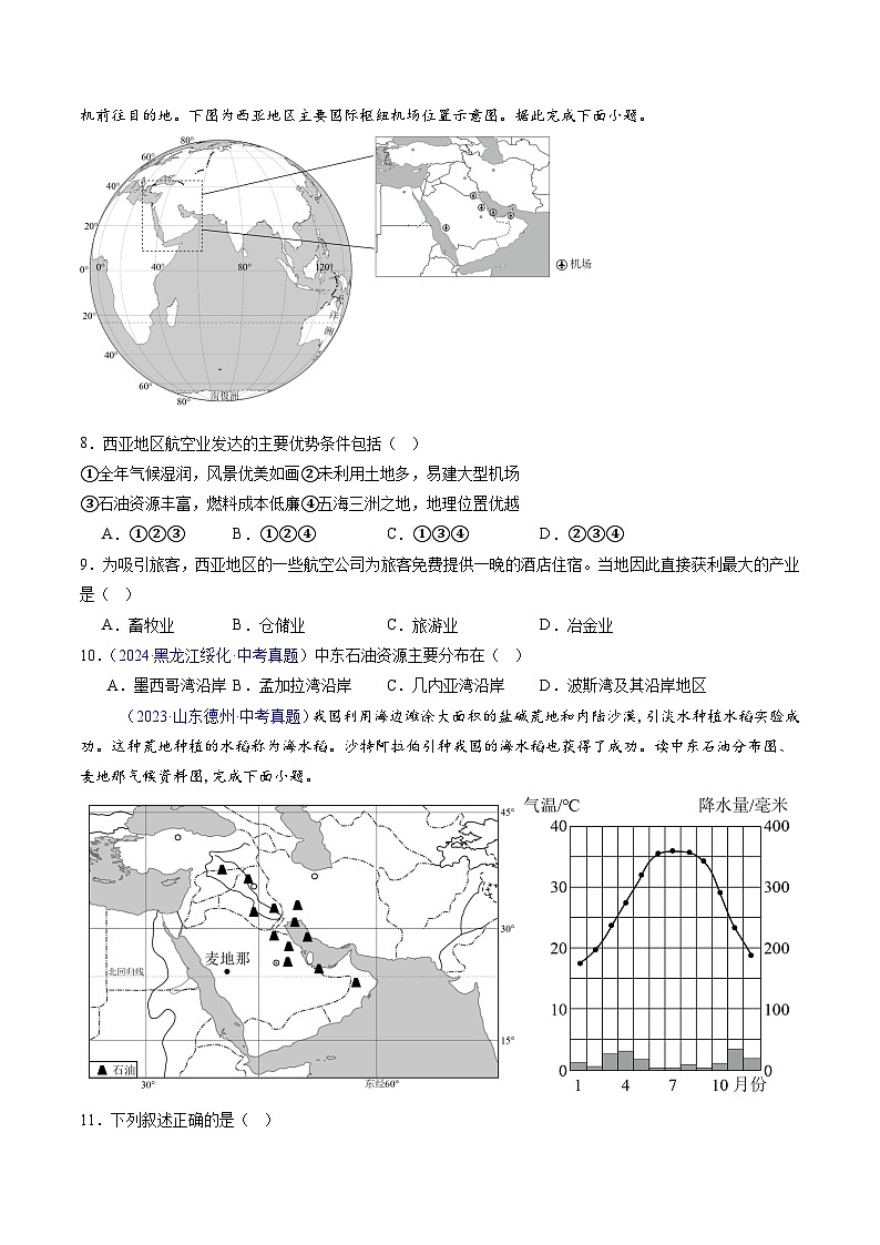 三年(2022-2024)中考地理真题分类汇编(全国通用)专题10 中东和欧洲西部(原卷版)03