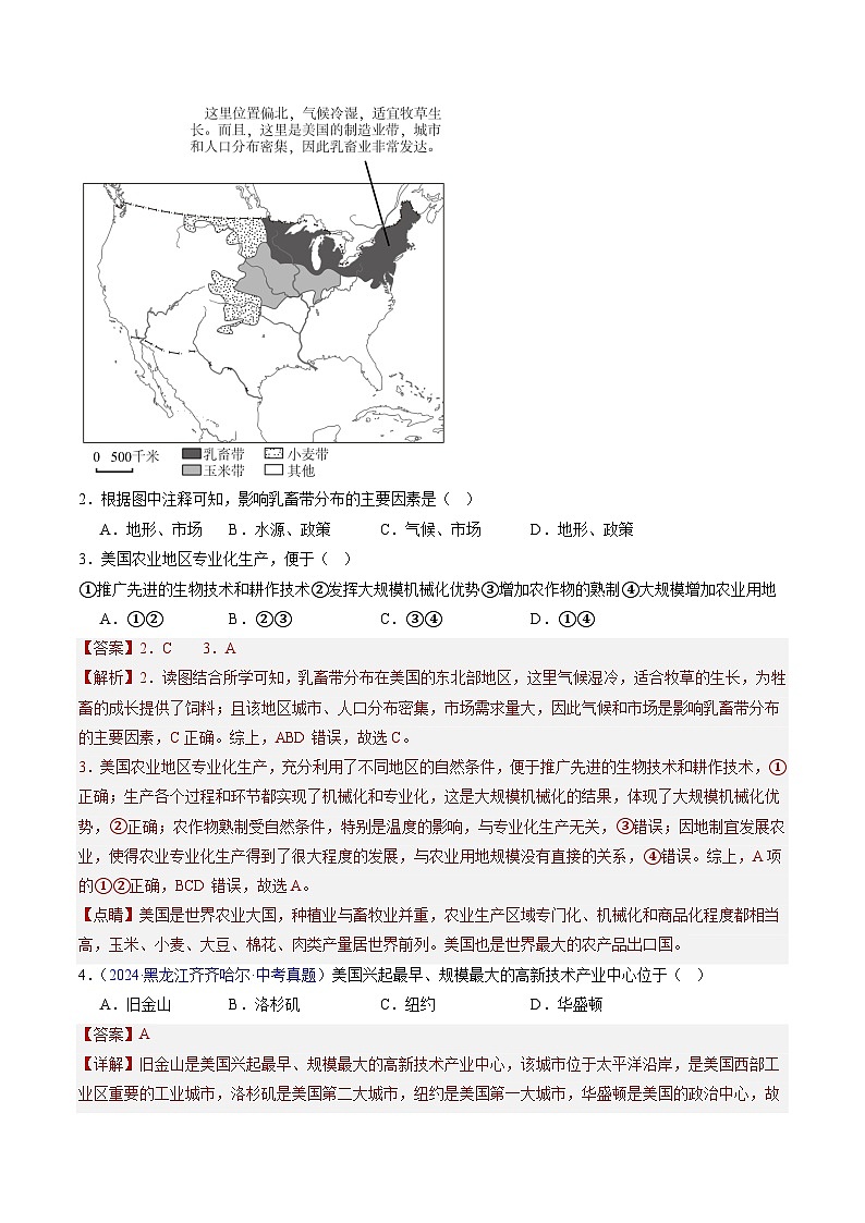三年(2022-2024)中考地理真题分类汇编(全国通用)专题12 美国和巴西(解析版)第2页