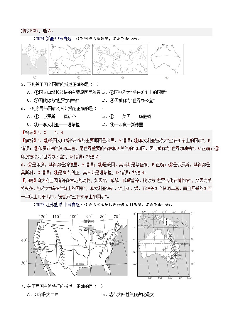 三年(2022-2024)中考地理真题分类汇编(全国通用)专题12 美国和巴西(解析版)第3页