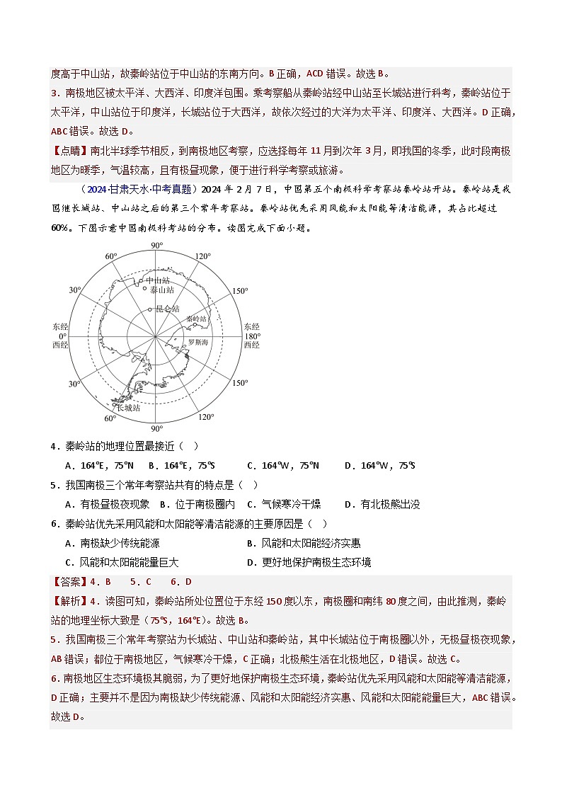 三年(2022-2024)中考地理真題分類匯編(全國(guó)通用)專題13 兩極地區(qū)(解析版)第2頁(yè)