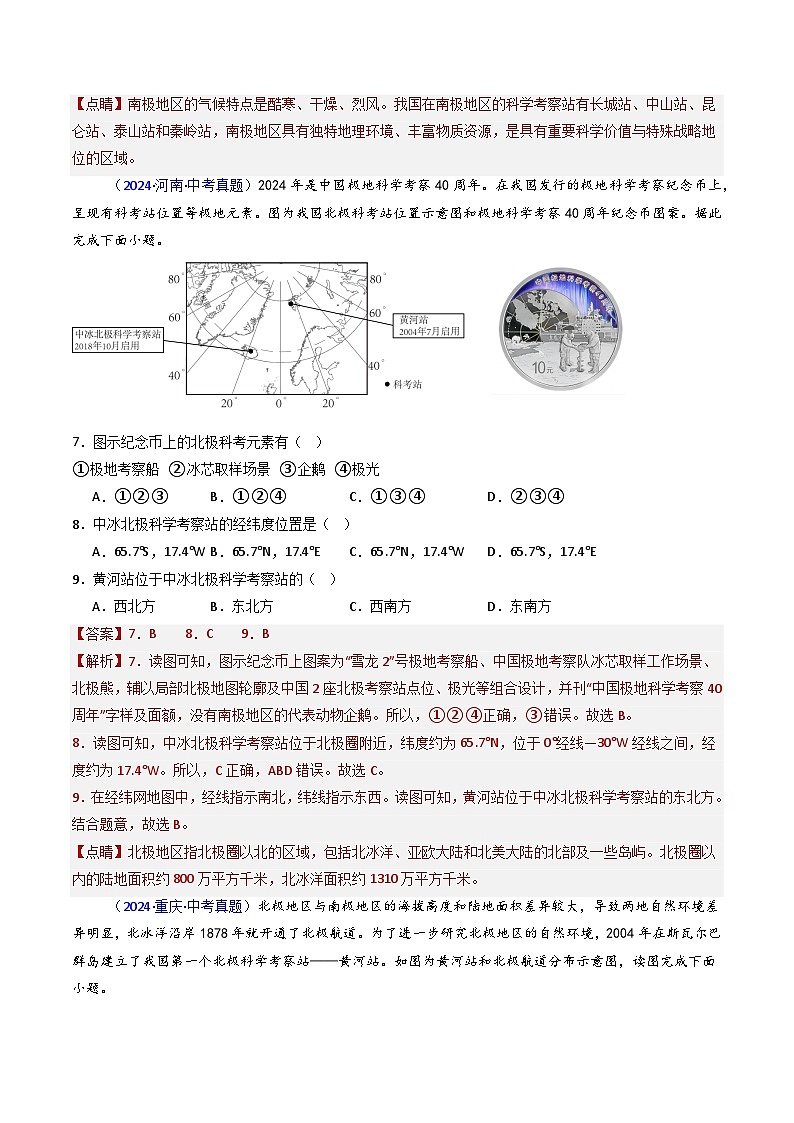 三年（2022-2024）中考地理真題分類匯編（全國(guó)通用）專題13 兩極地區(qū)（解析版）第3頁(yè)