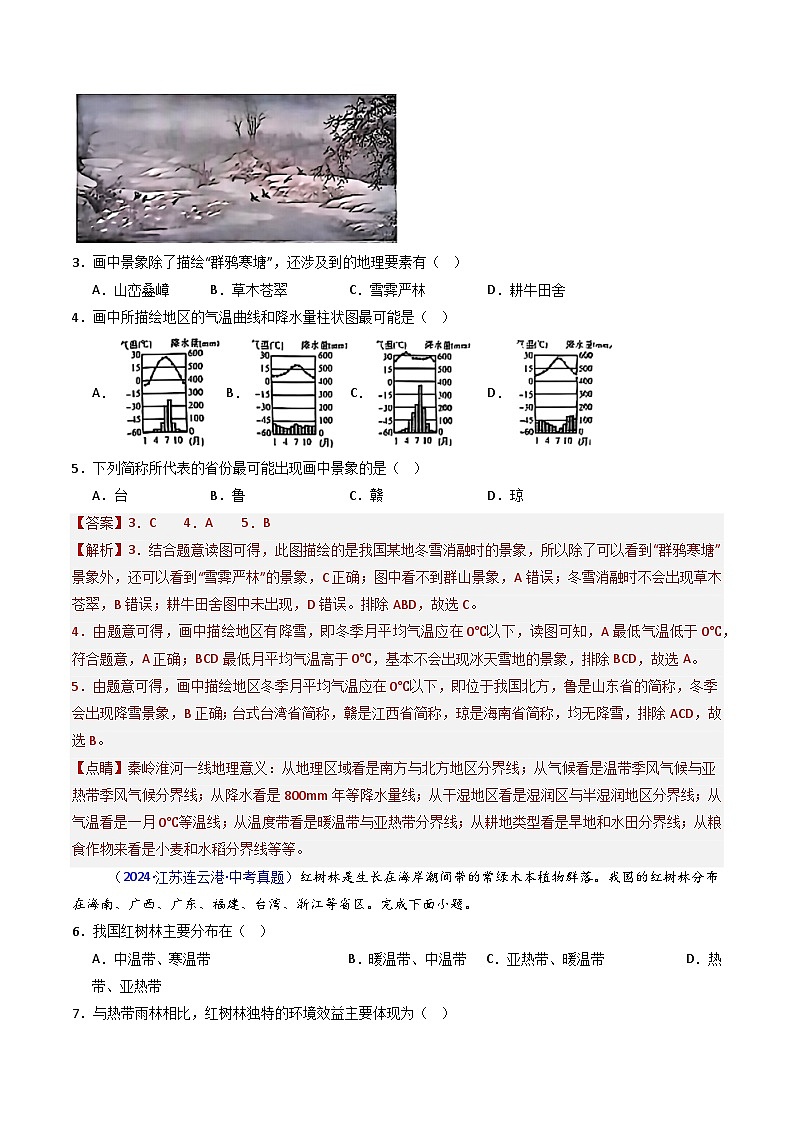 三年(2022-2024)中考地理真题分类汇编(全国通用)专题16 中国的气候(解析版)第2页