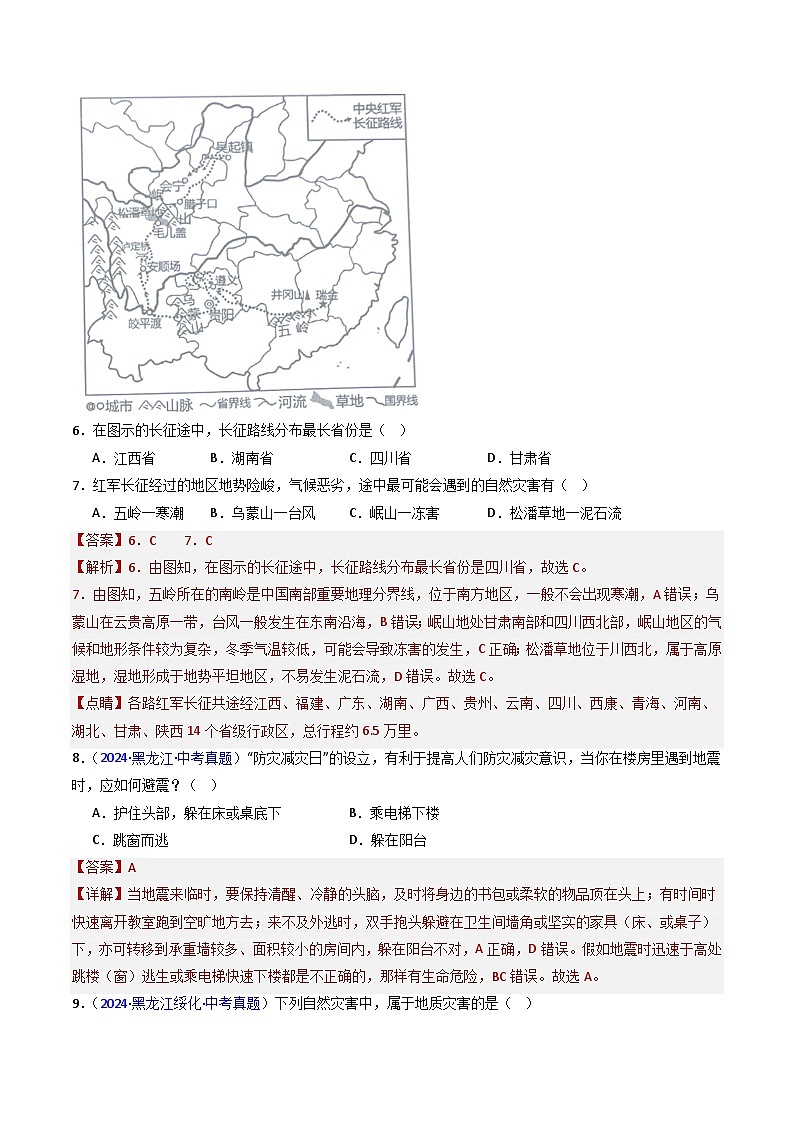 三年(2022-2024)中考地理真題分類(lèi)匯編(全國(guó)通用)專(zhuān)題18 中國(guó)的自然災(zāi)害(解析版)第3頁(yè)