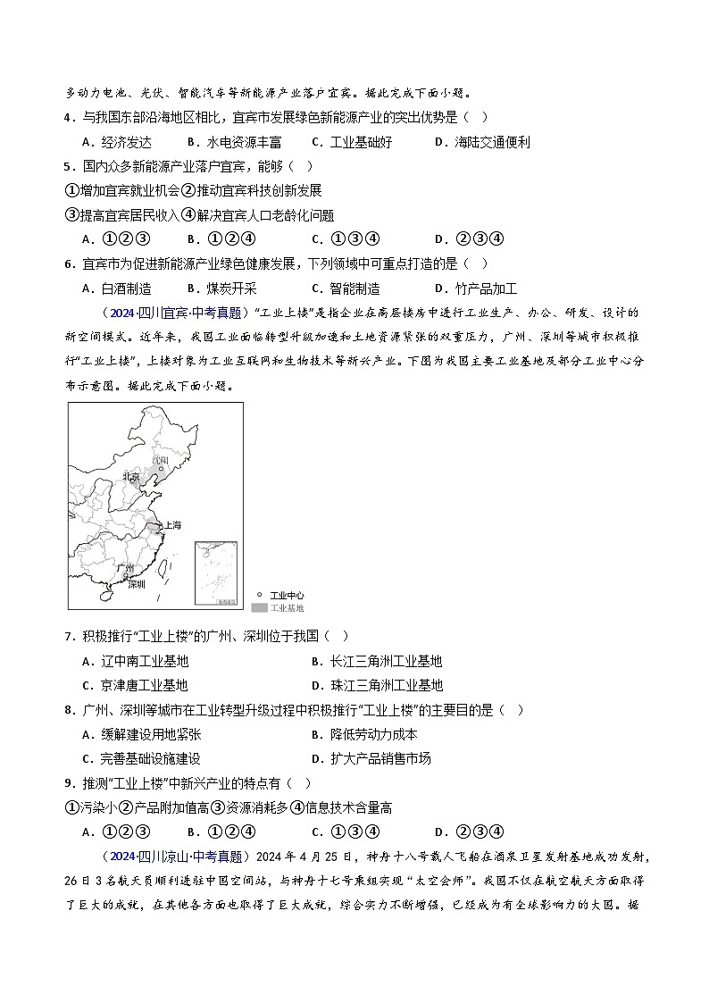 三年(2022-2024)中考地理真题分类汇编(全国通用)专题22 工业(原卷版)第2页