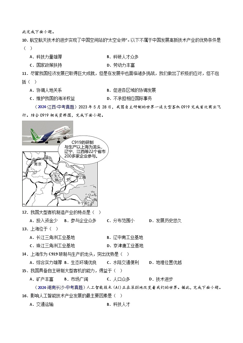 三年(2022-2024)中考地理真题分类汇编(全国通用)专题22 工业(原卷版)第3页