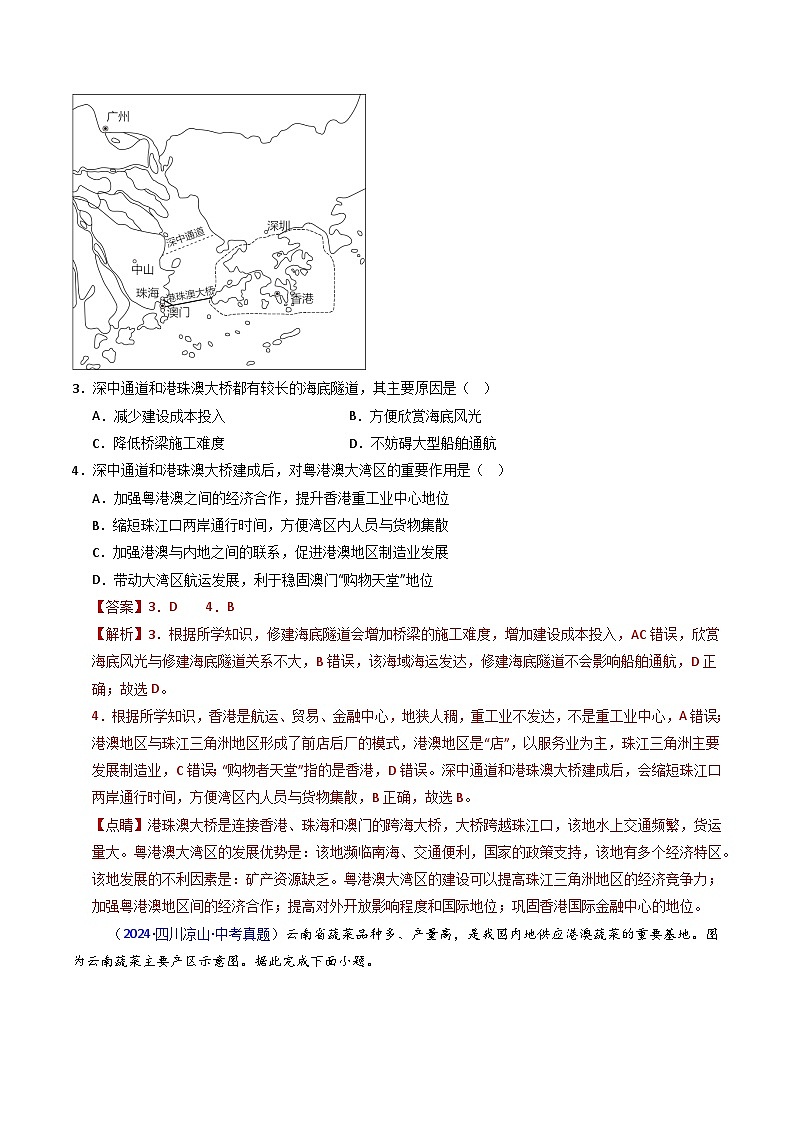 三年（2022-2024）中考地理真題分類匯編（全國通用）專題27 南方地區(qū)（2）香港、澳門和臺(tái)灣?。ń馕霭妫┑?頁