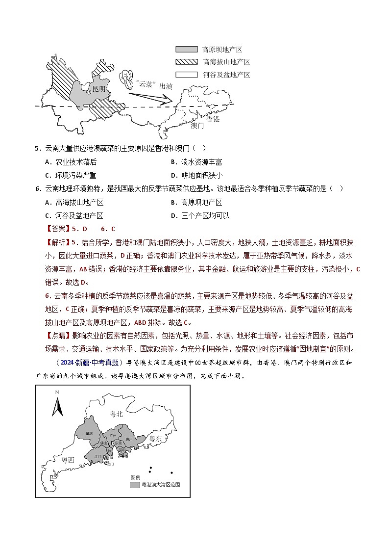 三年（2022-2024）中考地理真題分類匯編（全國通用）專題27 南方地區(qū)（2）香港、澳門和臺(tái)灣?。ń馕霭妫┑?頁