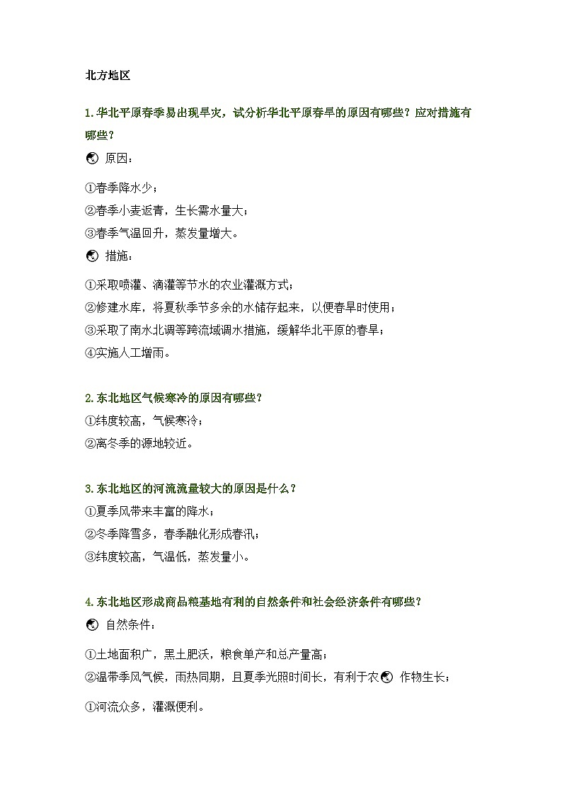 初中八年级下册地理《中国区域地理》简答题含答案01