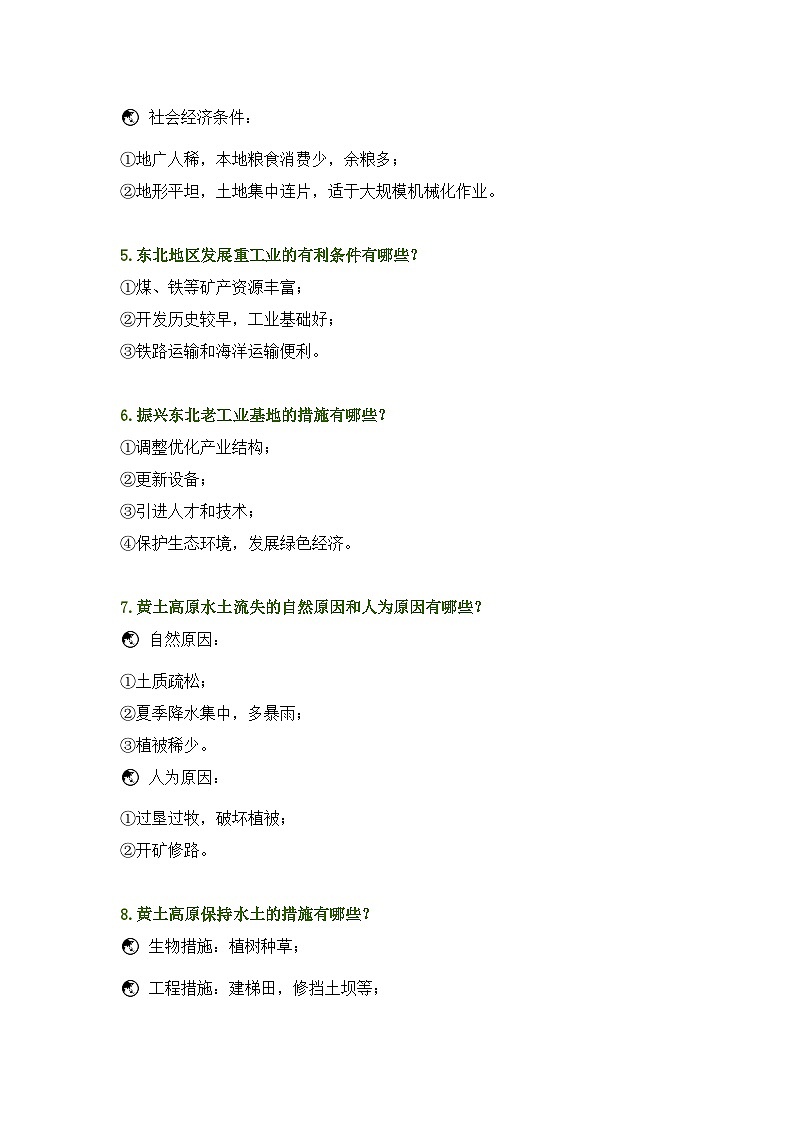 初中八年级下册地理《中国区域地理》简答题含答案02