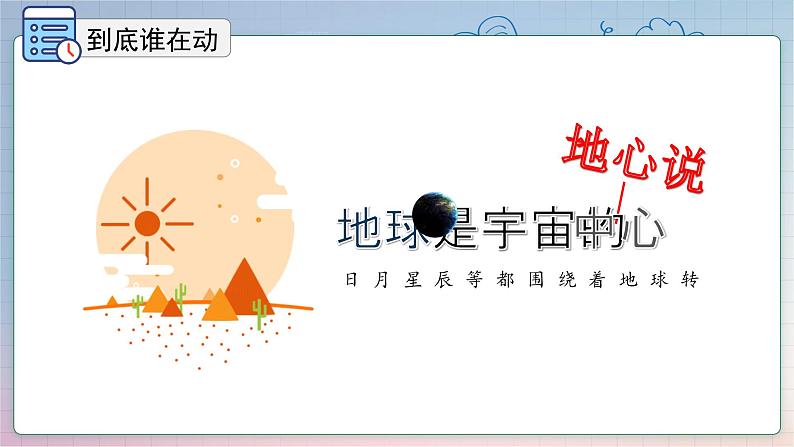 【精美课堂】1.3.1地球的自转 七年上册地理课件(人教版)第2页