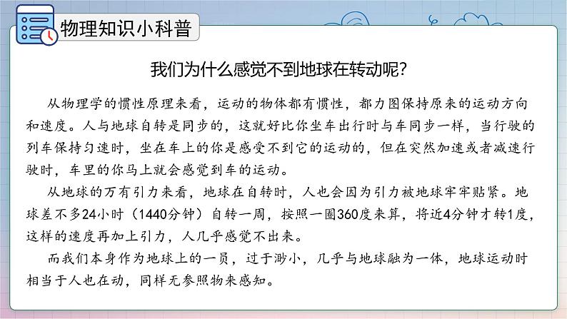 【精美课堂】1.3.1地球的自转 七年上册地理课件(人教版)第6页