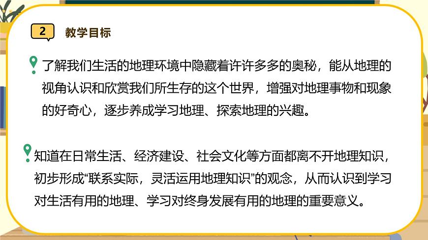 第一節(jié)我們身邊的地理第4頁