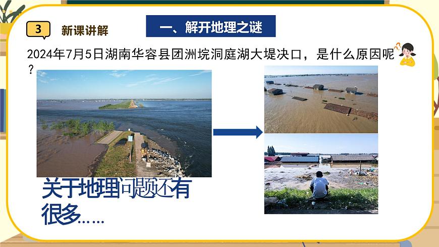 第一節(jié)我們身邊的地理第8頁