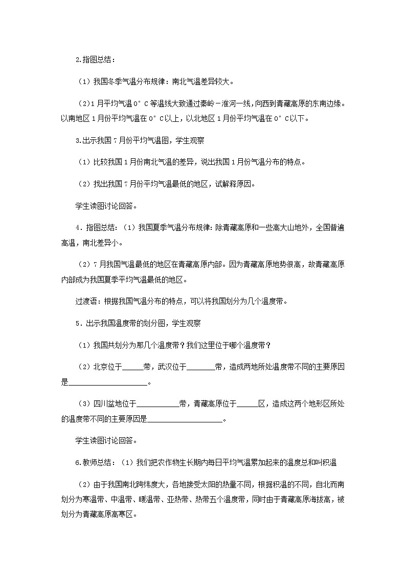 地理仁爱科普版八上2.2气候类型多样 季风气候显著(第一课时) 教学设计02