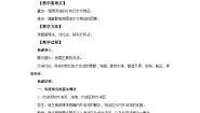 初中地理仁爱科普版八年级上册第三节 河流和湖泊优秀第一课时教案
