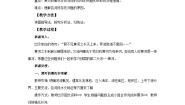 仁爱科普版八年级上册第三节 河流和湖泊精品第二课时教学设计及反思