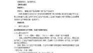 初中地理仁爱科普版八年级上册第二节 国民经济的主导——工业精品教学设计