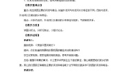 八年级上册第二章 中国的自然环境第三节 河流和湖泊获奖第一课时教案及反思