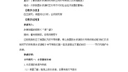 地理八年级上册第二节 	节约与保护水资源优质教学设计