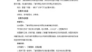 初中地理商务星球版（2024）八年级上册活动课 合理利用与保护自然资源优秀教案设计