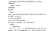 地理七年级上册第一节 地球与地球仪优质教学设计