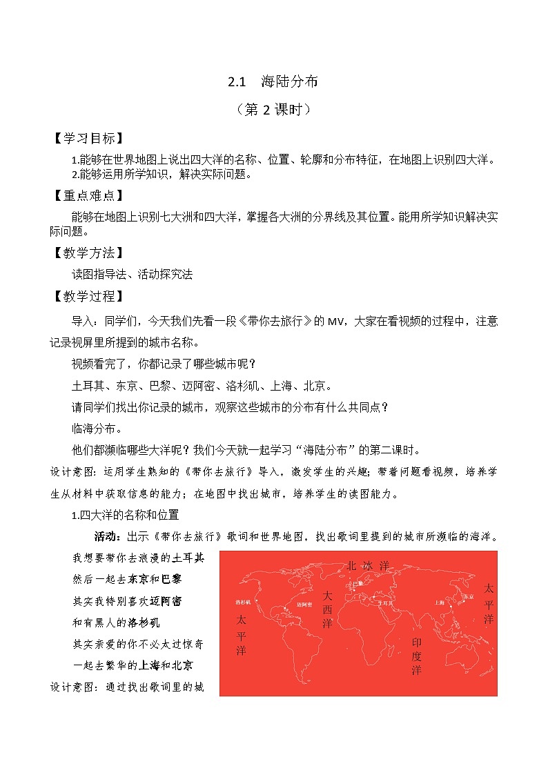 初中地理仁爱科普版七上2.1海陆分布 教案01