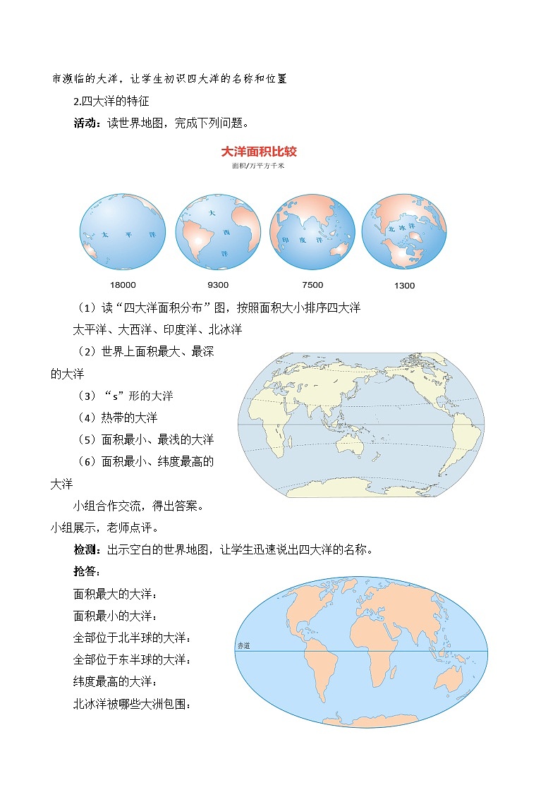 初中地理仁爱科普版七上2.1海陆分布 教案02