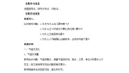 仁爱科普版七年级上册第二节 气温与降水精品第一课时教案设计