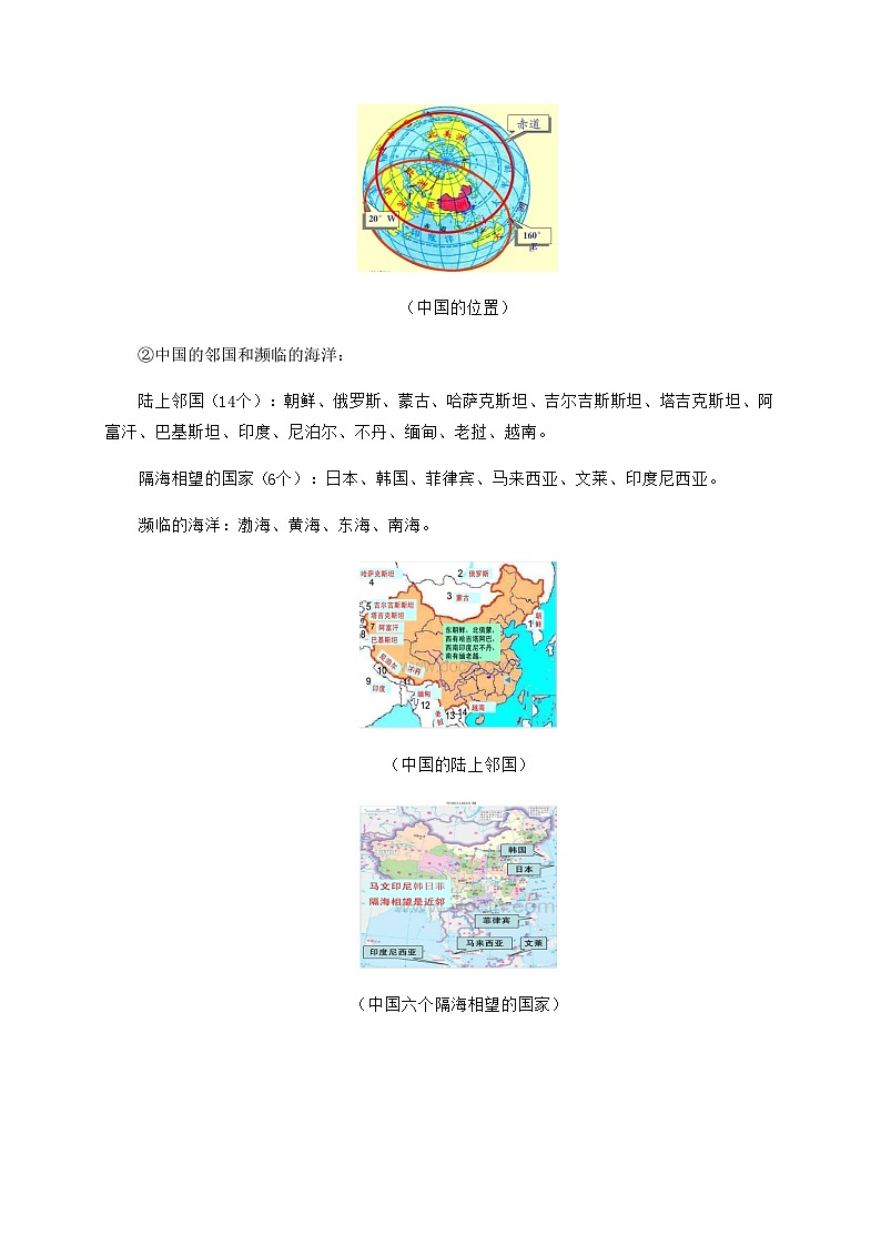 粵教版地理八年級上冊1.1位置和疆域 同步教案第2頁