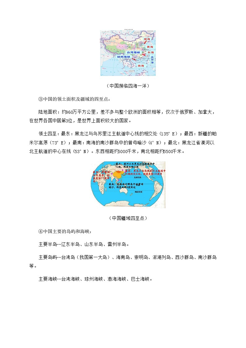 粵教版地理八年級上冊1.1位置和疆域 同步教案第3頁