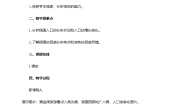 初中地理粤教版（2024）八年级上册第二节 人口和民族教案