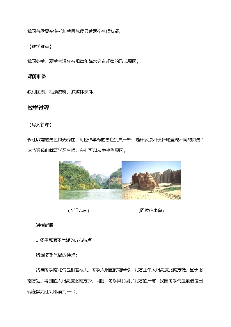 粤教版地理八年级上册2.2气候 同步教案02