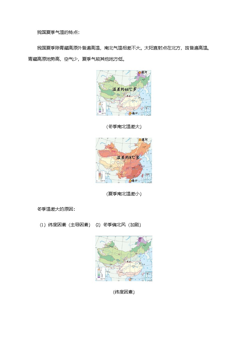 粤教版地理八年级上册2.2气候 同步教案03