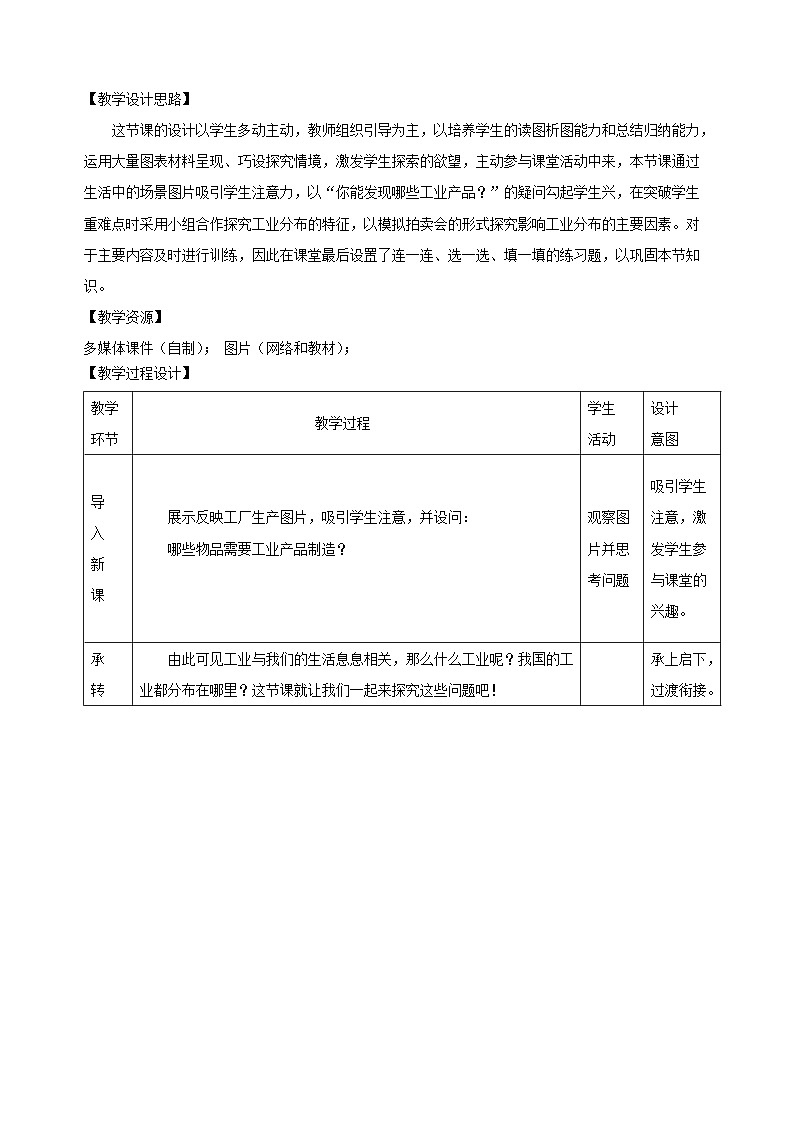 粤教版地理八年级上册4.2工业 同步教案第2页