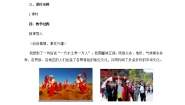 初中第四节 民俗与旅游教案及反思