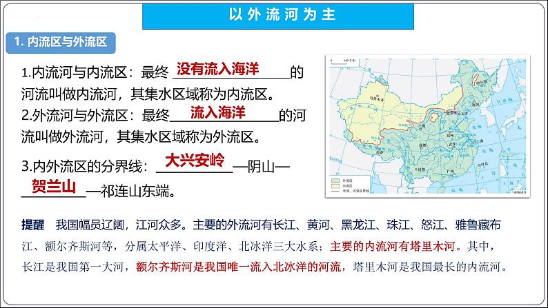 【人教八上地理期中复习串讲课件+考点清单+必刷押题】第二章 (第三课时河流、自然灾害) 【串讲课件】06