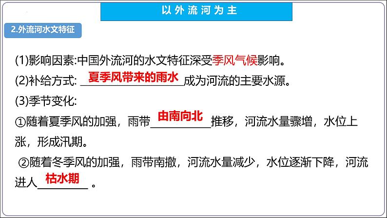 【人教八上地理期中复习串讲课件+考点清单+必刷押题】第二章 (第三课时河流、自然灾害) 【串讲课件】08