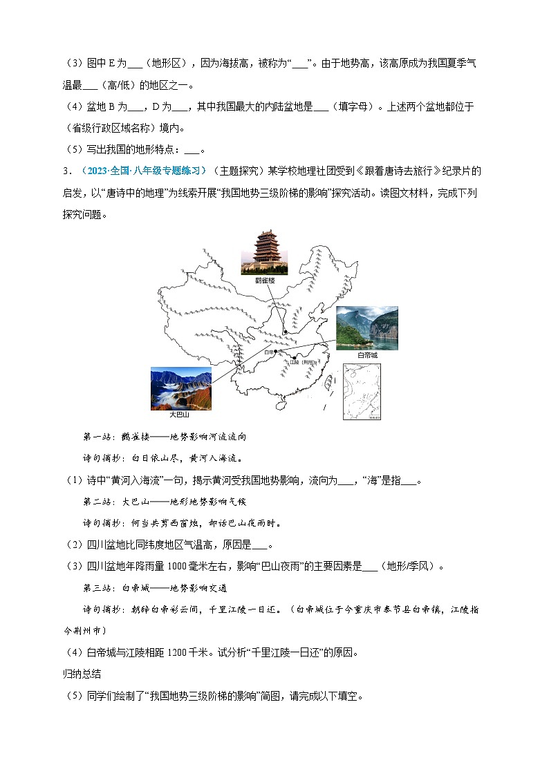 【人教八上地理期中复习串讲课件+考点清单+必刷押题】必刷题04 第二单元 (综合题20题)(原卷+解析版)02