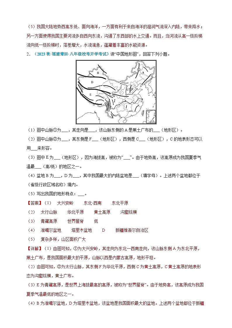 【人教八上地理期中复习串讲课件+考点清单+必刷押题】必刷题04 第二单元 (综合题20题)(原卷+解析版)02